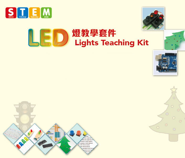 STEM LED 燈教學套件 STEM LED Lights Teaching Kit