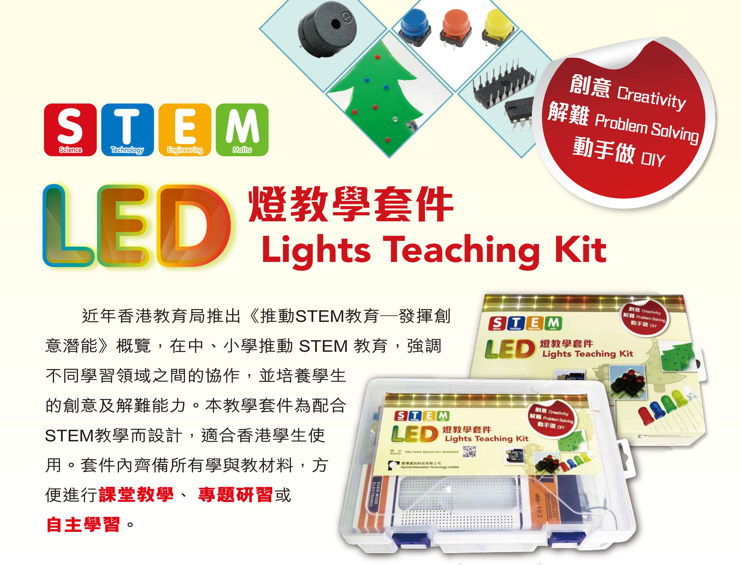 STEM LED 燈教學套件